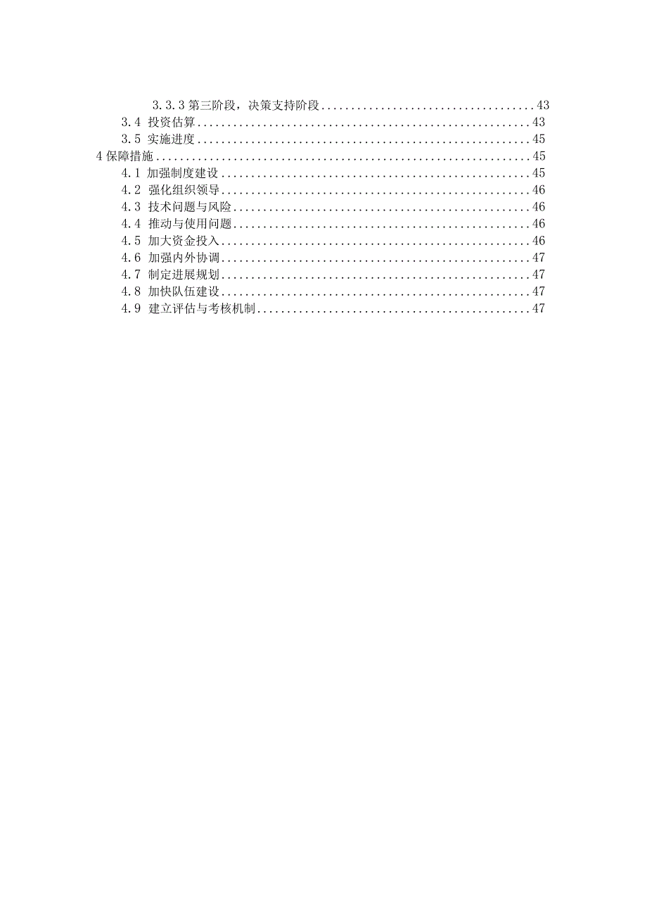 某省高速公路投资公司信息化建设总体方案.docx_第3页