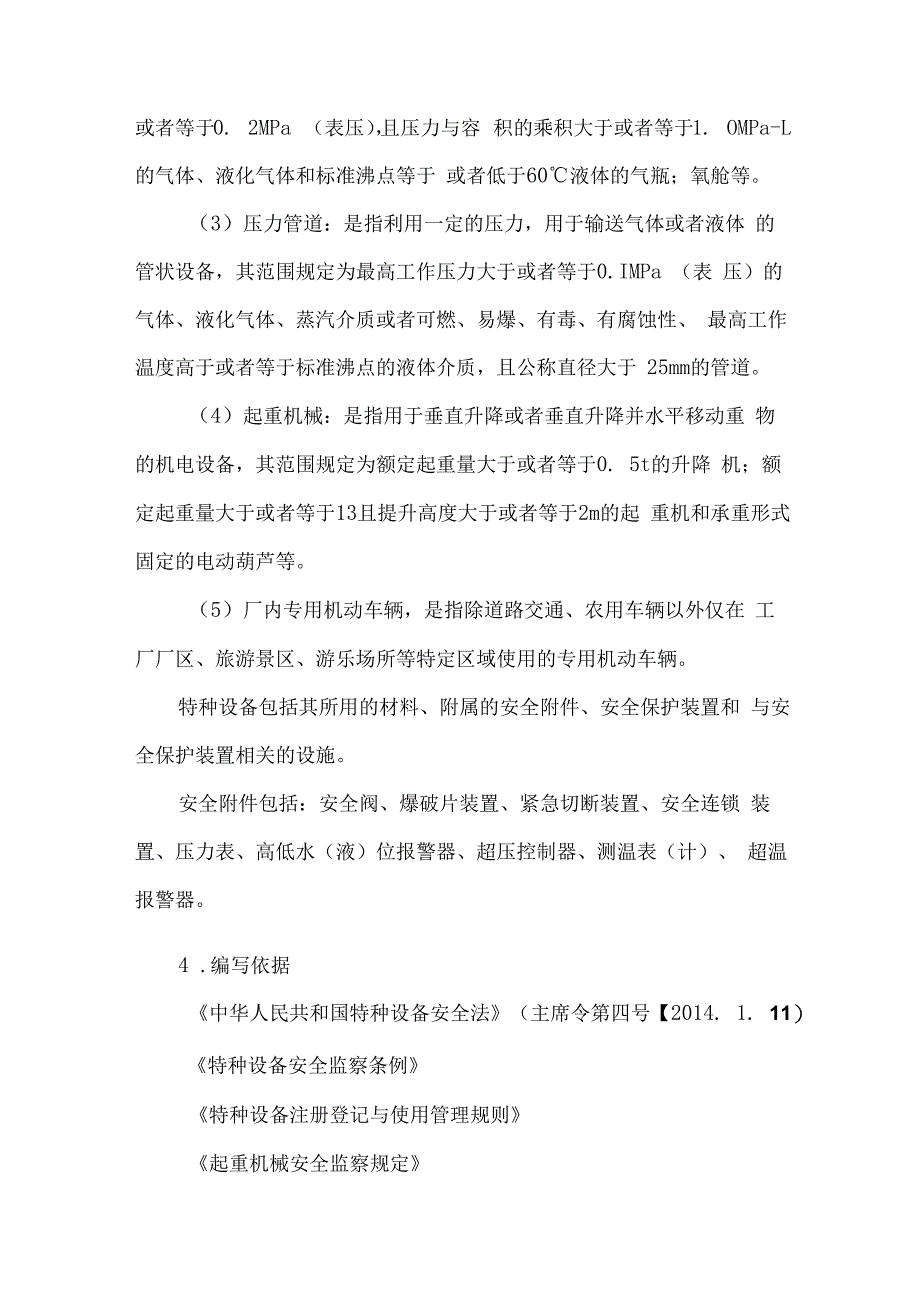 某水泥企业特种设备管理制度.docx_第2页