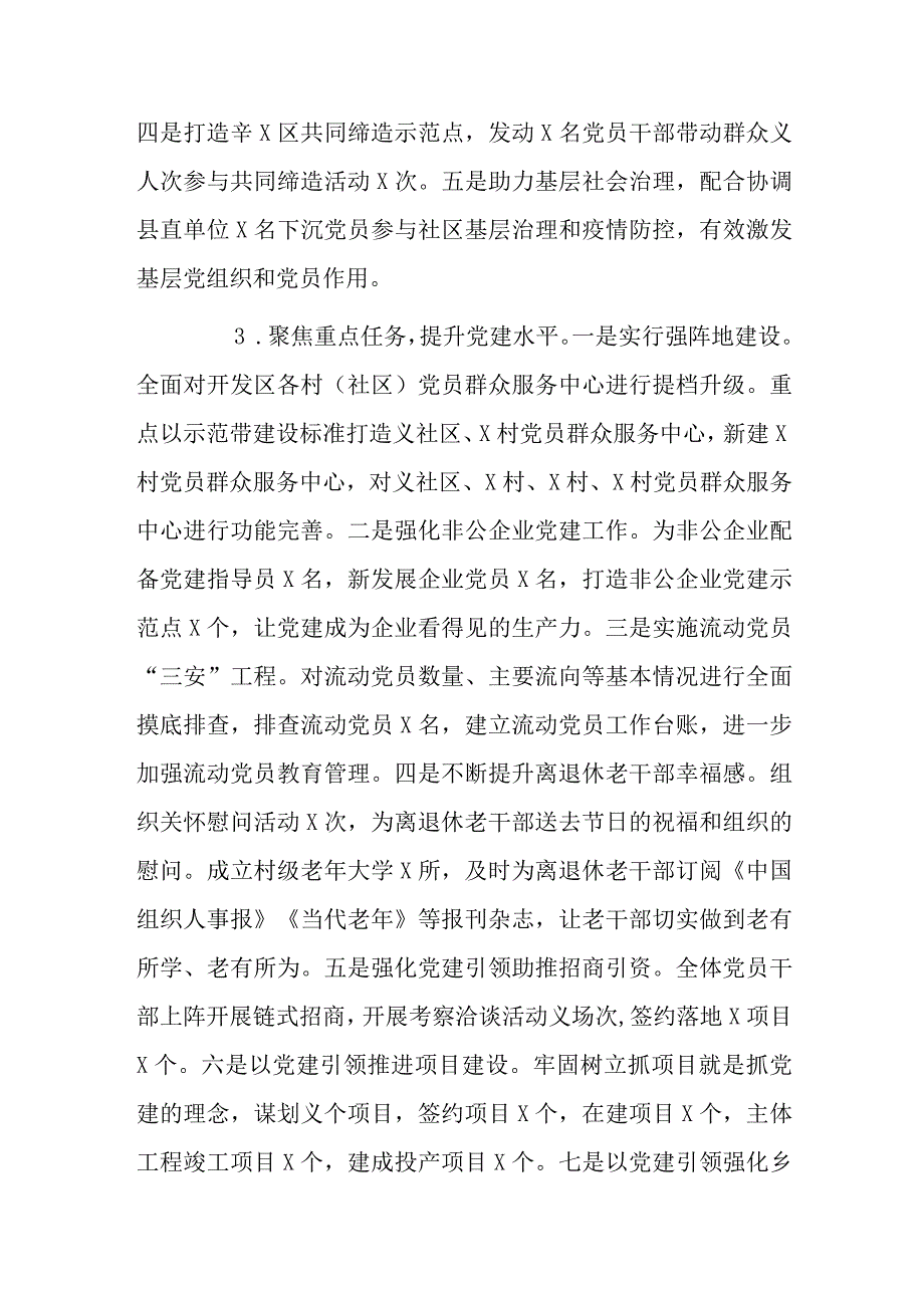 某开发区基层党建的工作述职报告.docx_第2页