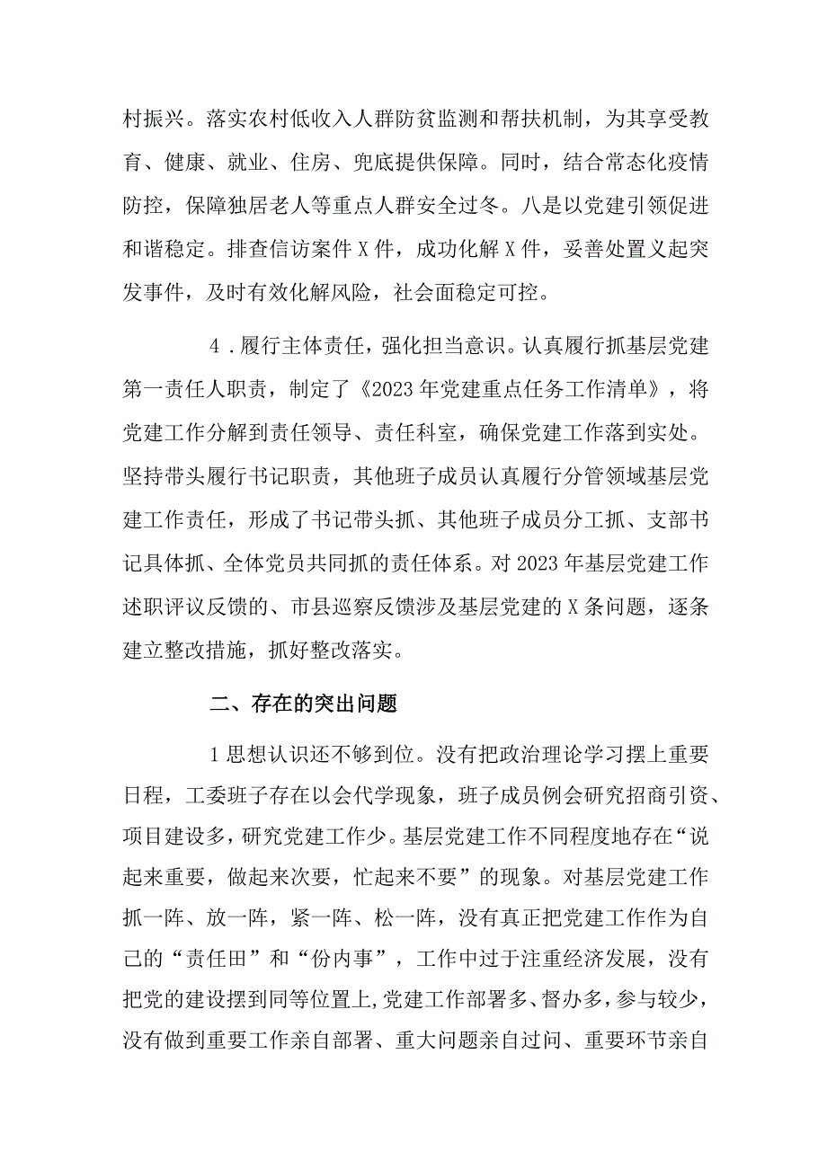 某开发区基层党建的工作述职报告.docx_第3页