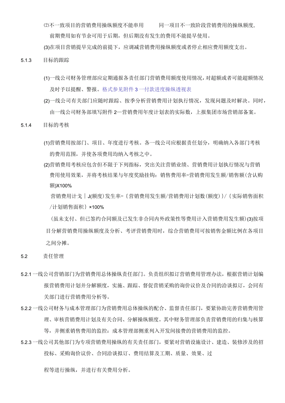 某地产集团营销费用管理.docx_第2页