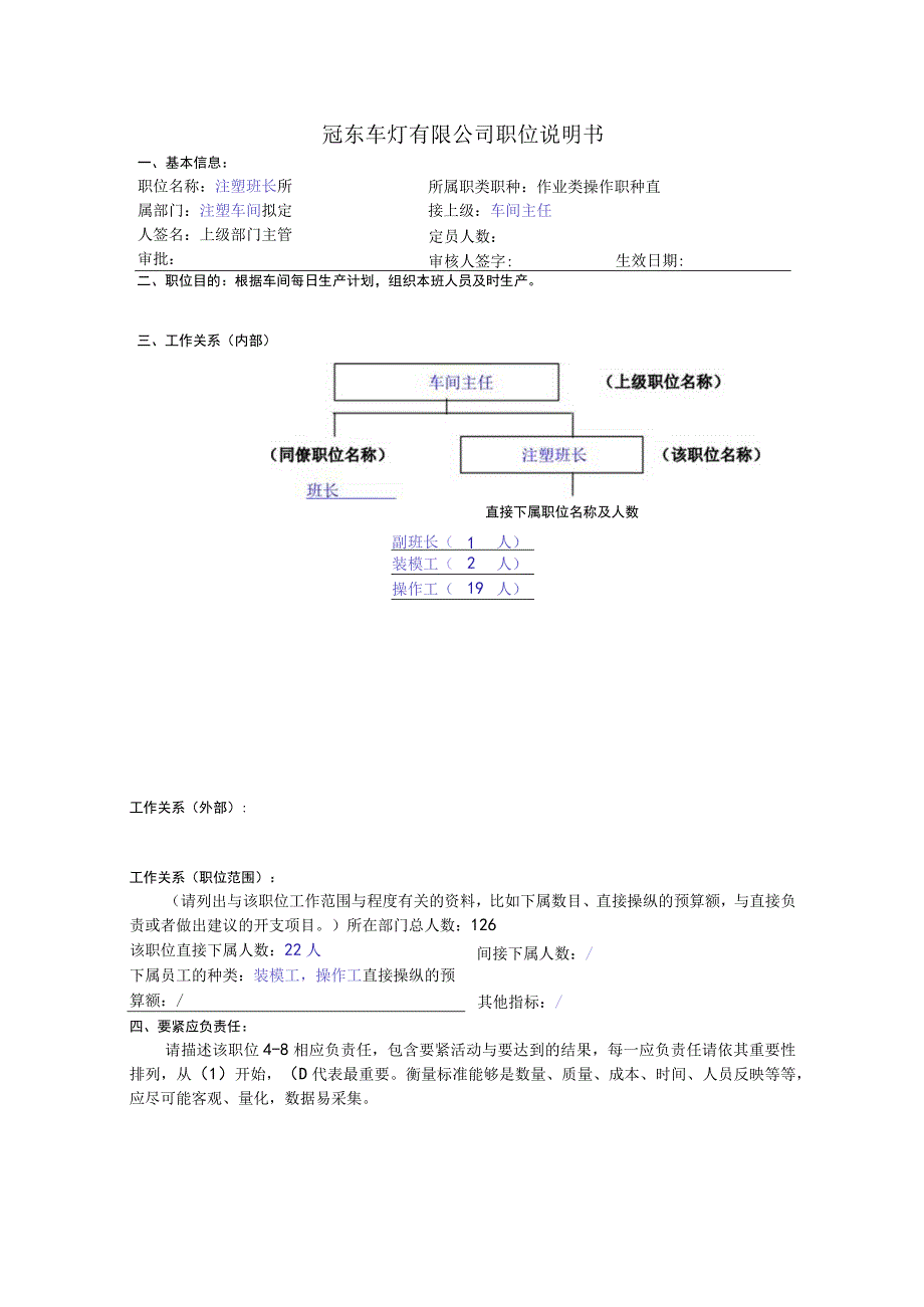 某汽车制造商注塑车间职位说明书(29.docx_第3页