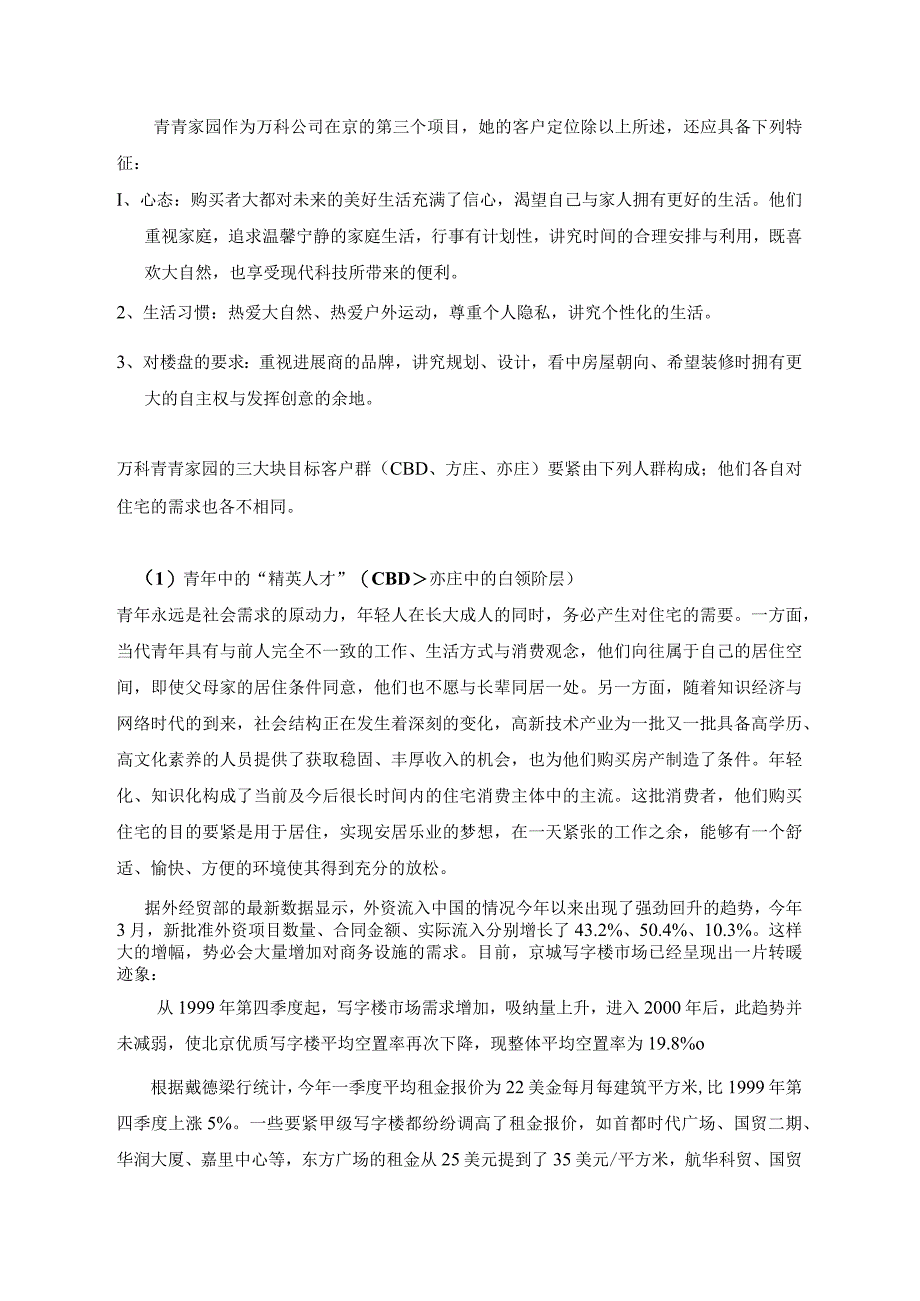 某地产青青家园的项目企划案.docx_第3页