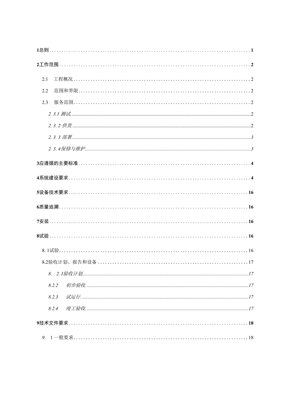 模板频率同步设备技术规范书（通用部分）.docx_第2页