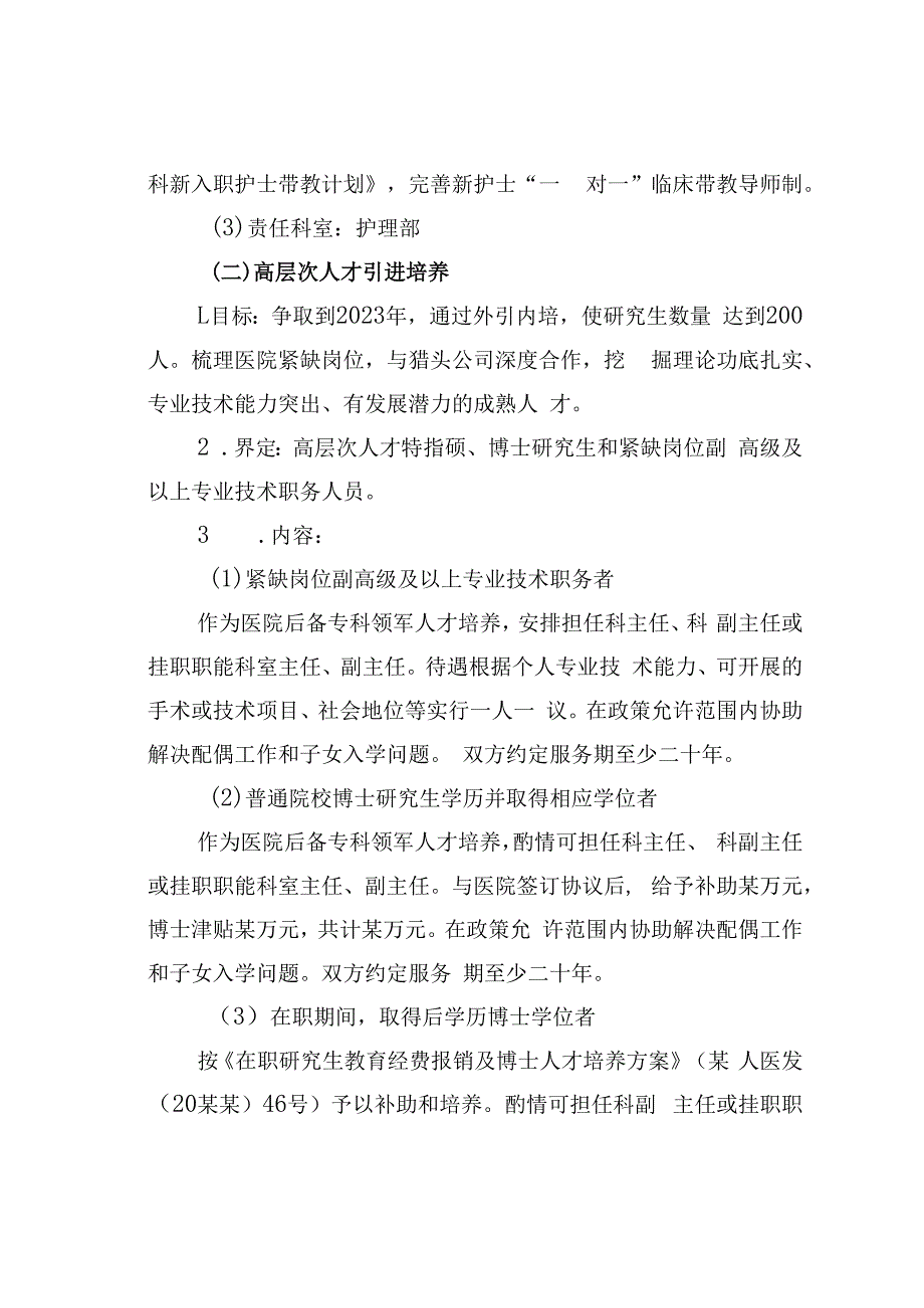 某某市人民医院人才培育实施方案.docx_第3页