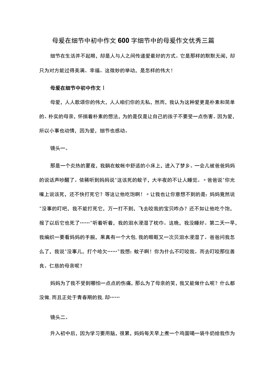 母爱在细节中初中作文600字细节中的母爱作文优秀三篇.docx_第1页