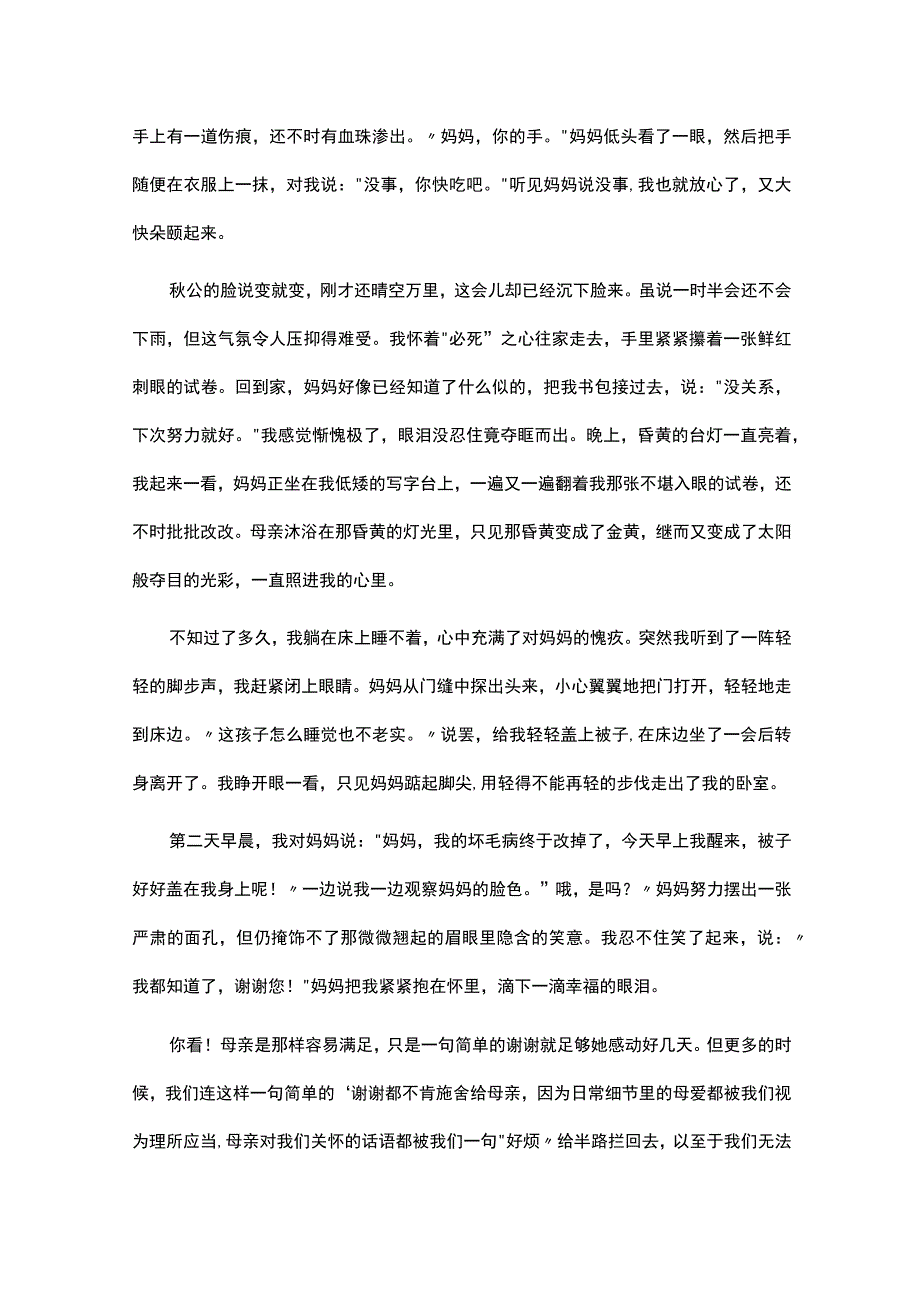 母爱在细节中初中作文600字细节中的母爱作文优秀三篇.docx_第3页