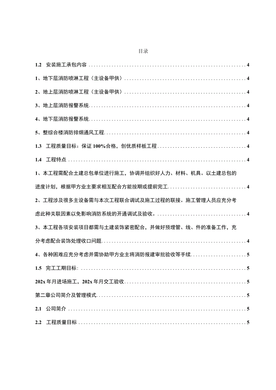 某市商住小区消防安装工程施工组织设计.docx_第2页