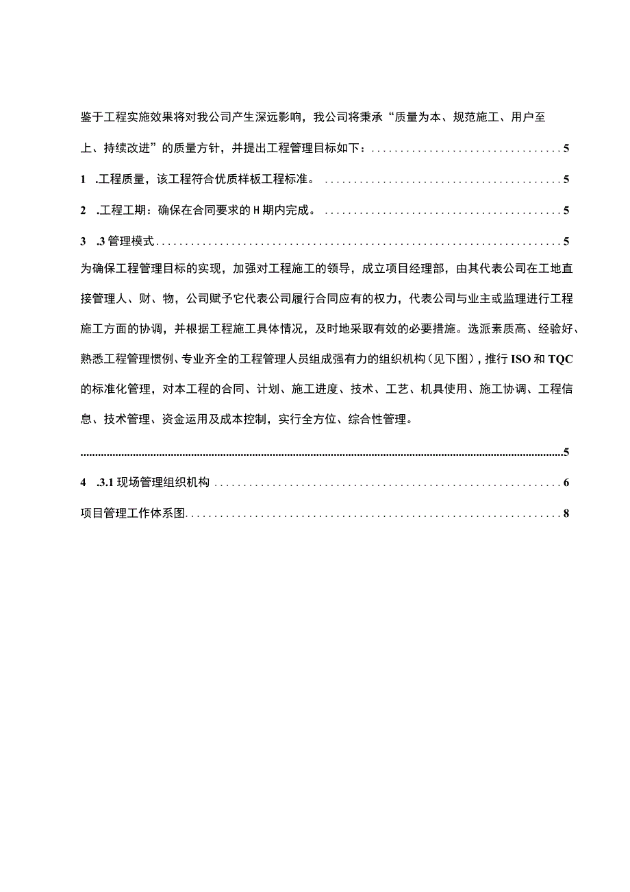 某市商住小区消防安装工程施工组织设计.docx_第3页