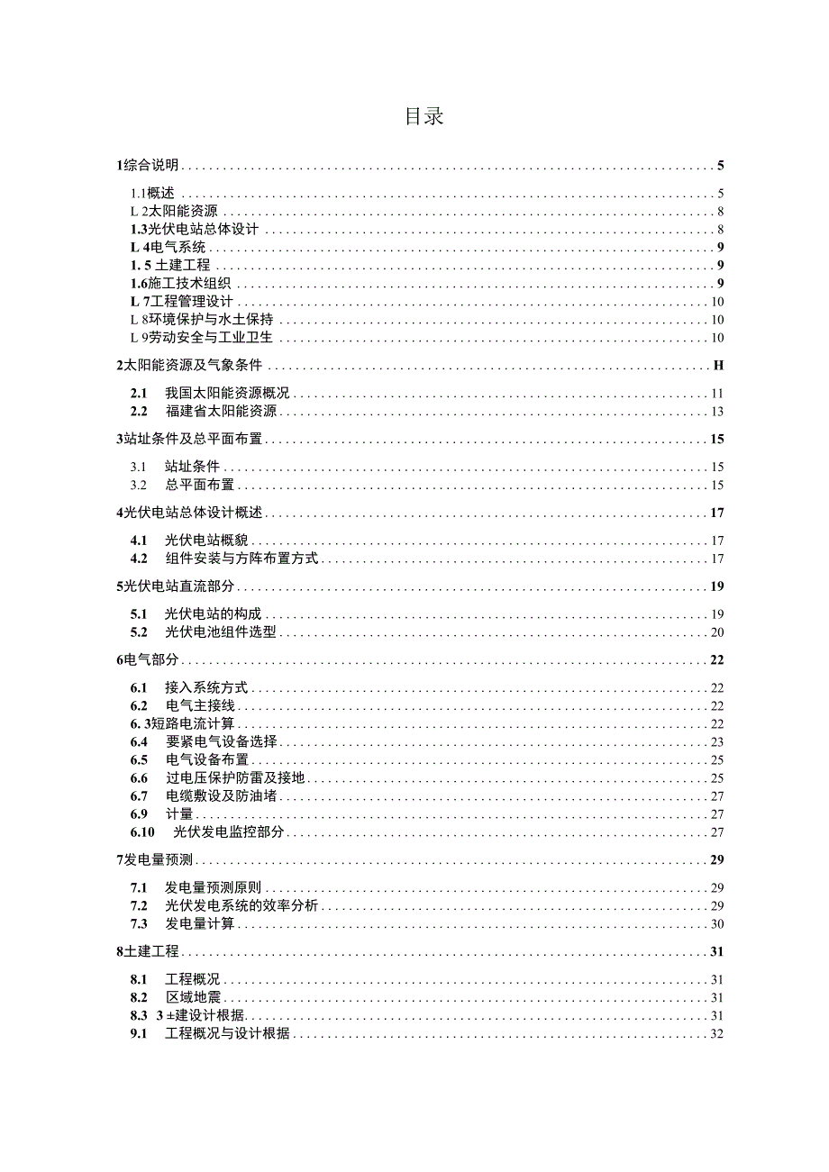 某塑业公司屋顶分布式光伏项目建议书.docx_第3页