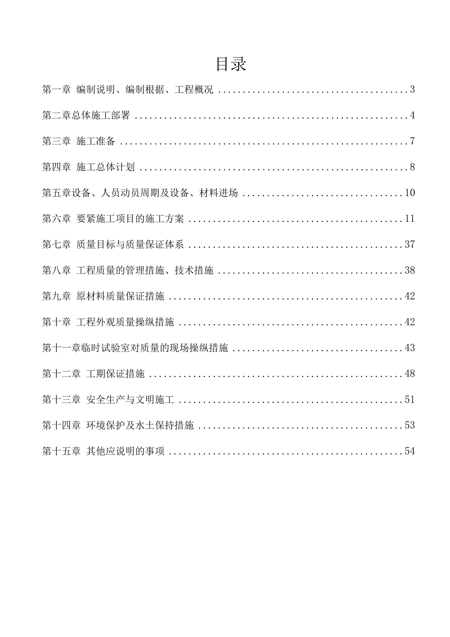 某大桥建设项目施工组织设计.docx_第2页