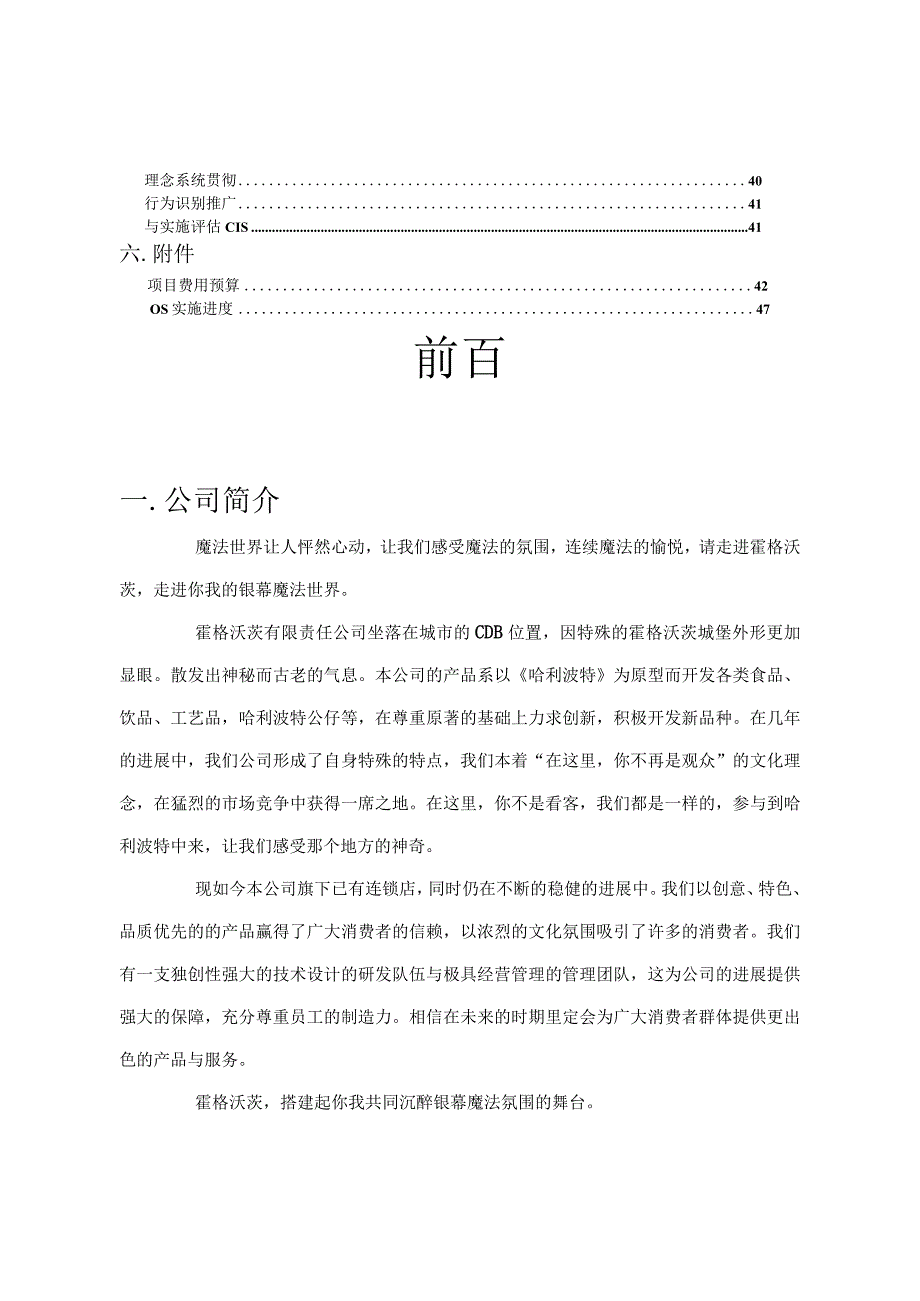 某食品行业有限责任公司CIS策划书案例.docx_第3页