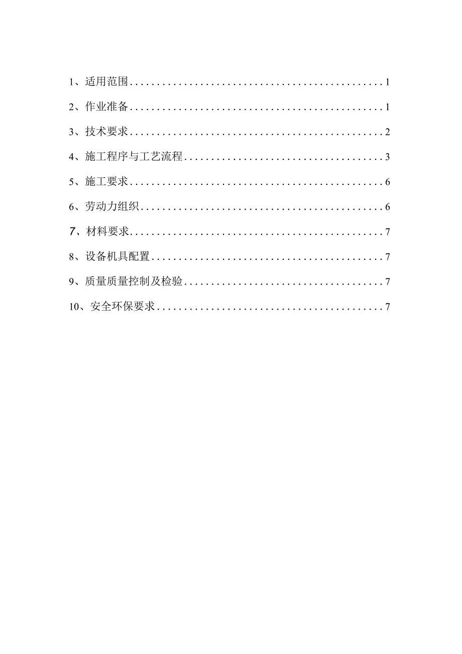 桥梁四电施工作业指导书.docx_第2页