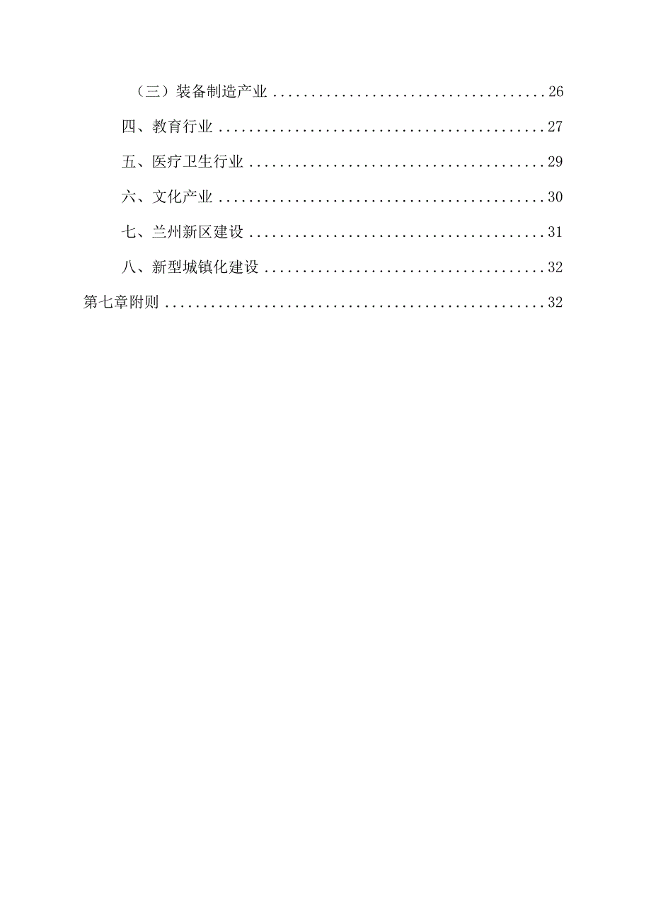 某银行分行公司授信指引.docx_第2页