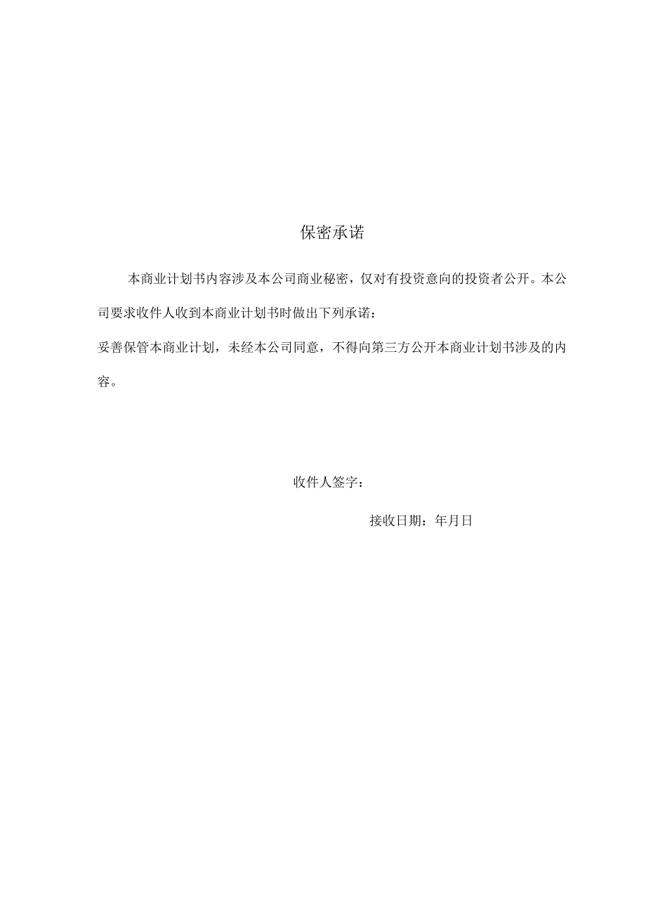 某房地产公司商业计划书(doc55页).docx_第2页