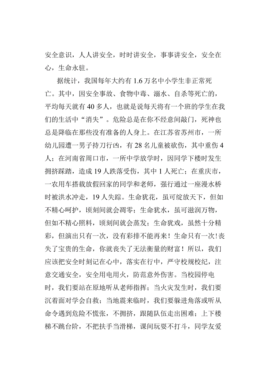 校园安全教育的演讲稿大全.docx_第2页