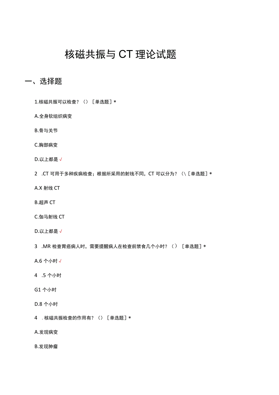 核磁共振MR与CT理论知识考核试题.docx_第1页