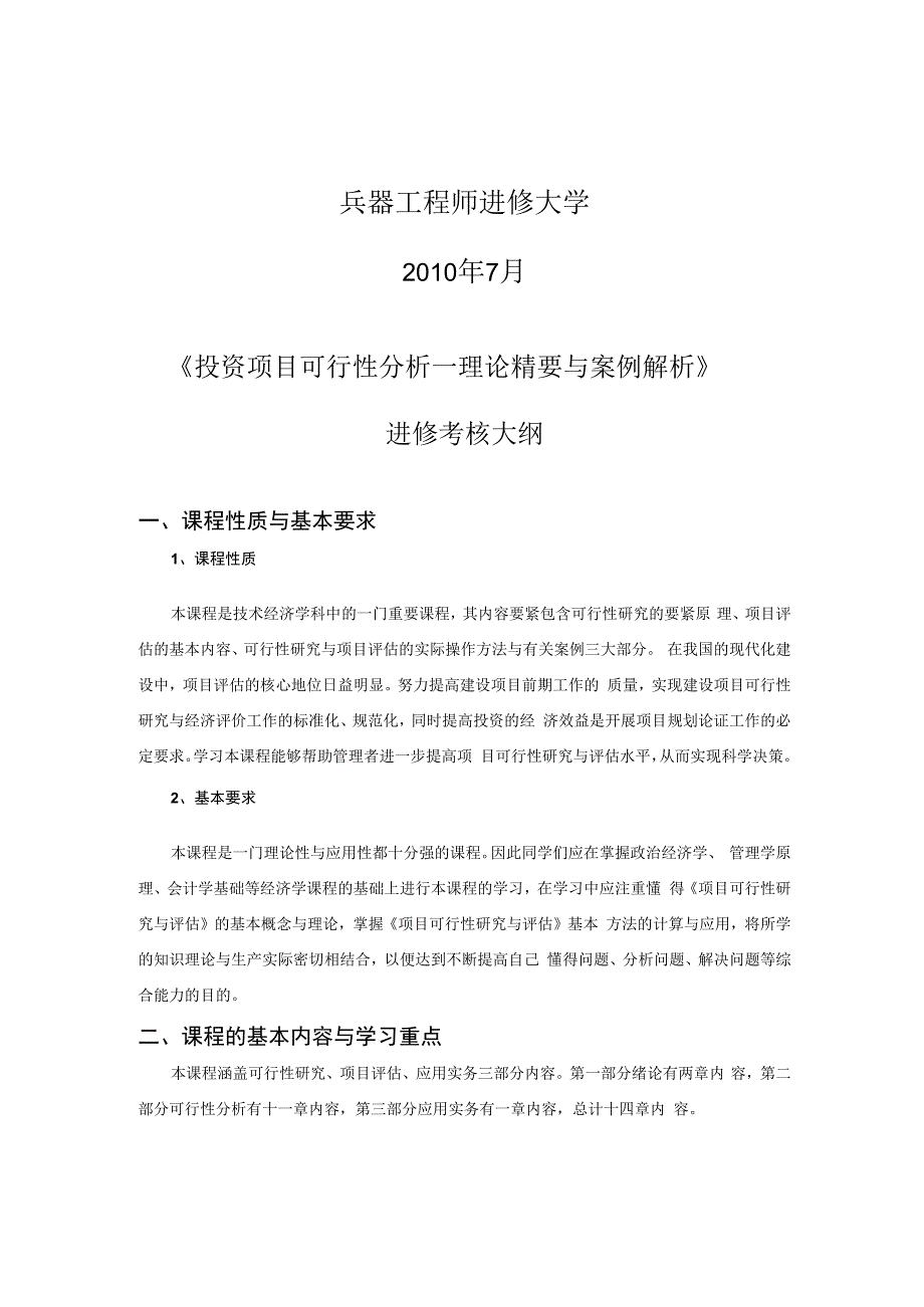 某投资项目可行性分析.docx_第2页