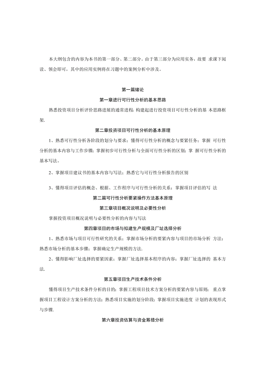 某投资项目可行性分析.docx_第3页