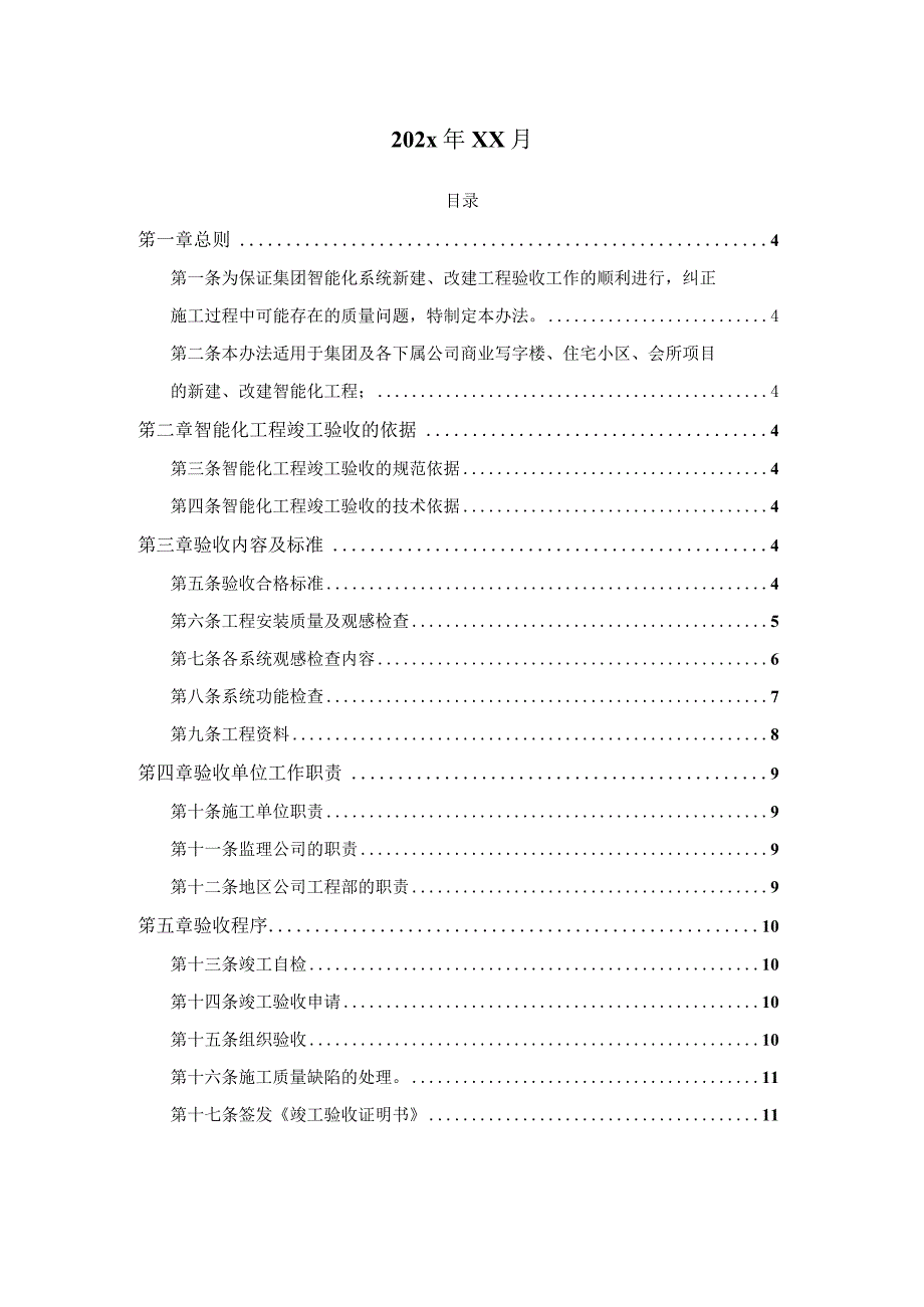 某智能化工程竣工验收管理办法含表格.docx_第2页