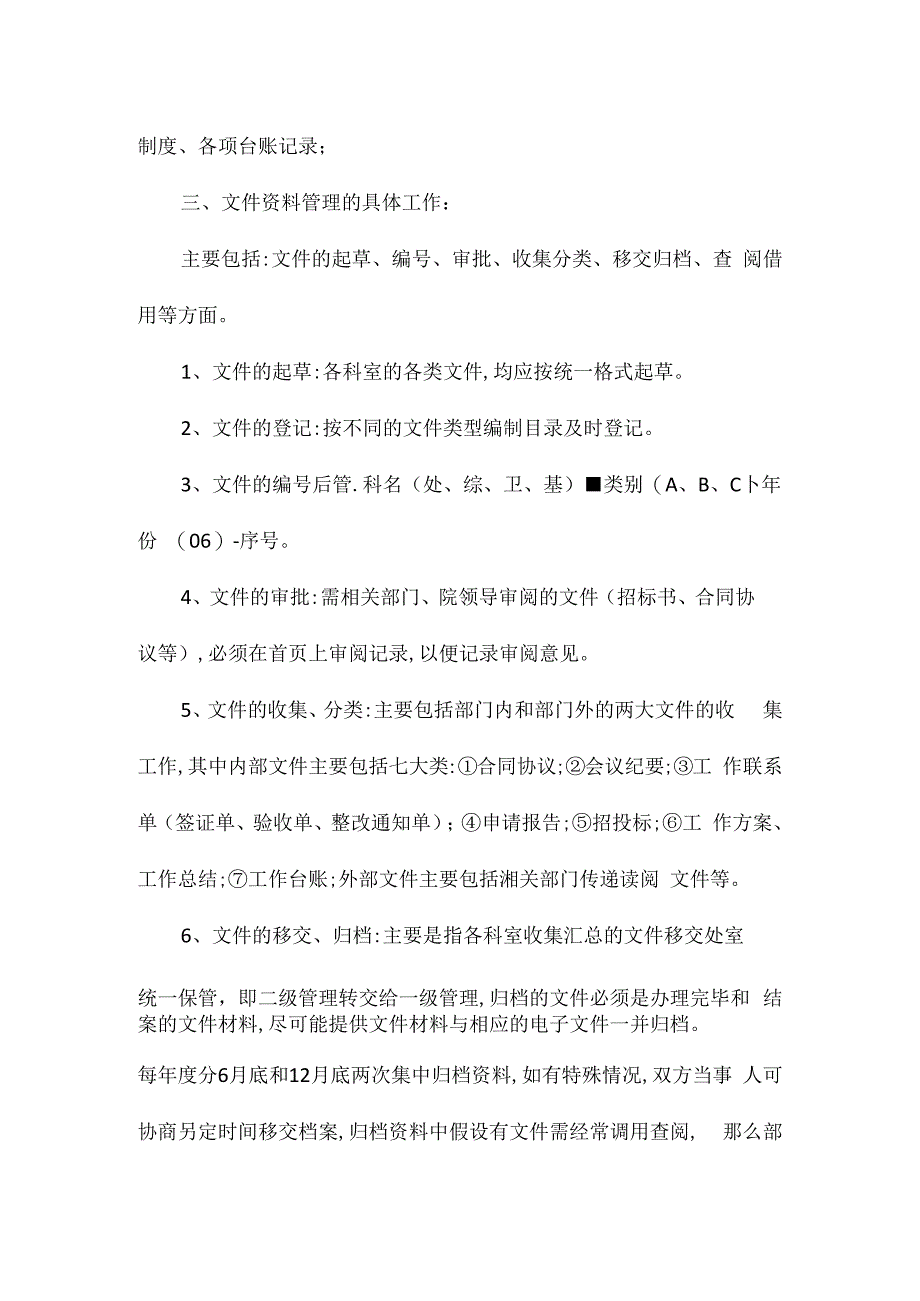 某学院后勤管理处文件资料管理办法相关.docx_第3页