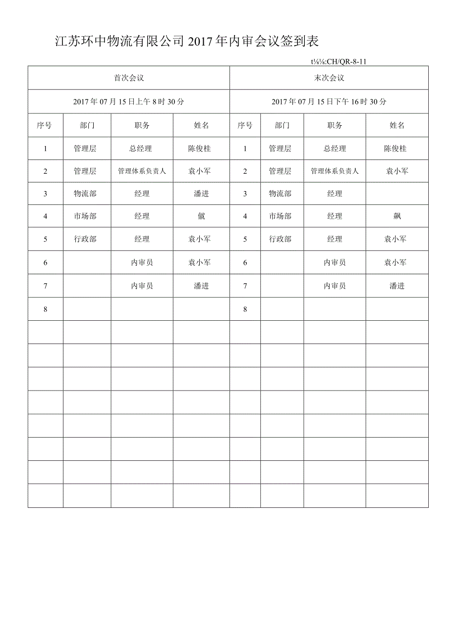 某运输内部审核及管理评审报告.docx_第3页