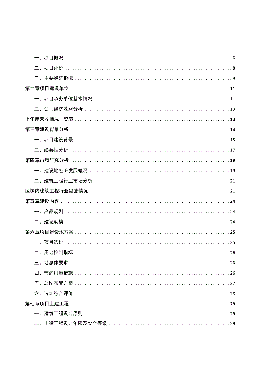 某技术产业园区工程施工组织设计.docx_第2页