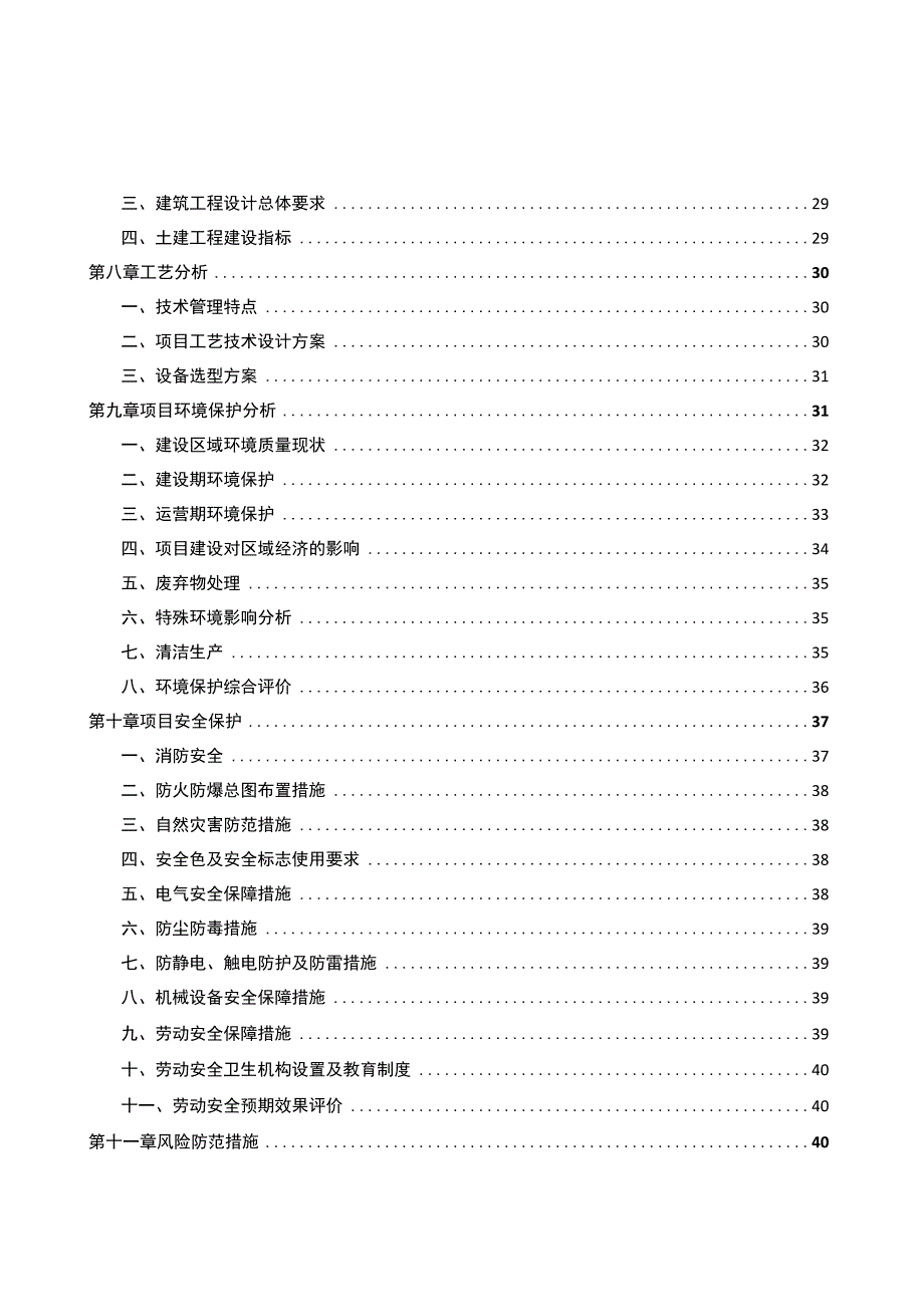 某技术产业园区工程施工组织设计.docx_第3页