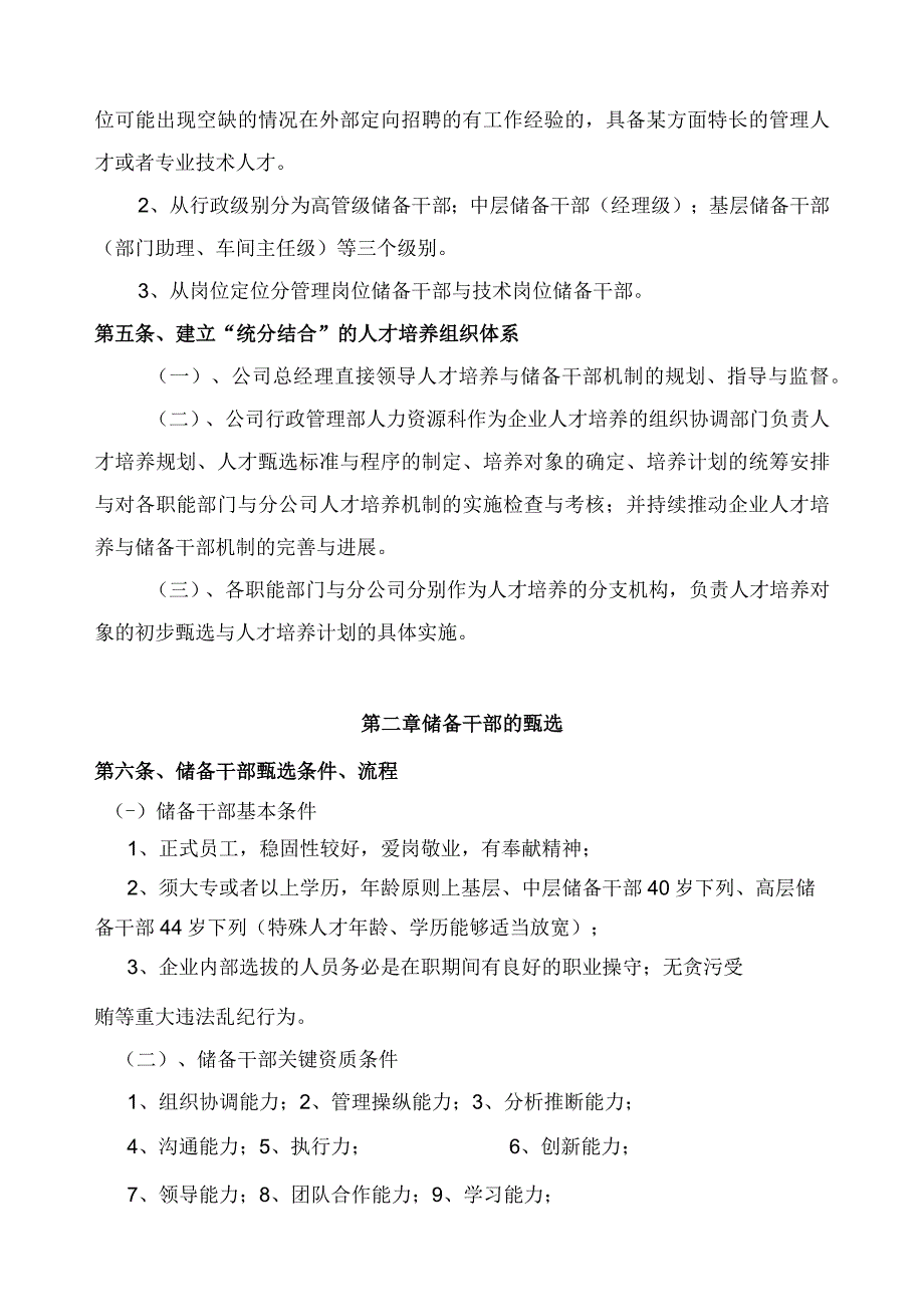 某彩印包装公司人才培养与储备干部机制管理办法.docx_第3页