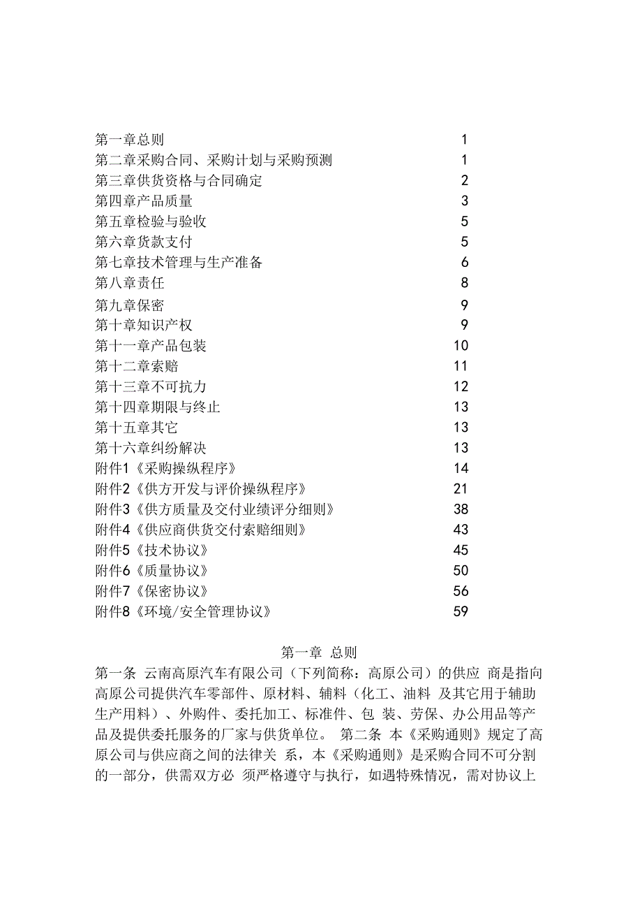 某汽车公司产品采购管理制度规范概述.docx_第2页