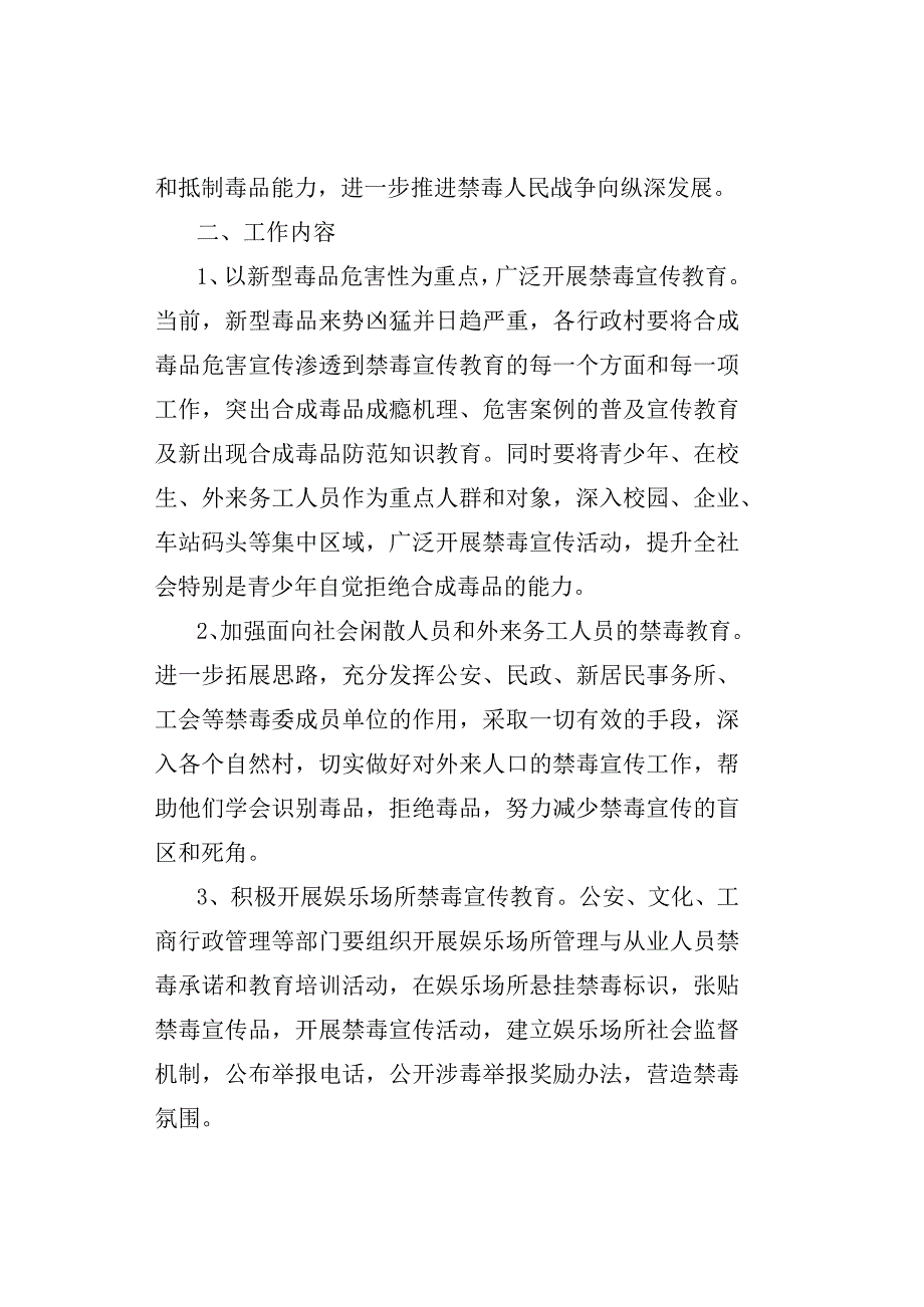 校园禁毒实施活动方案.docx_第3页