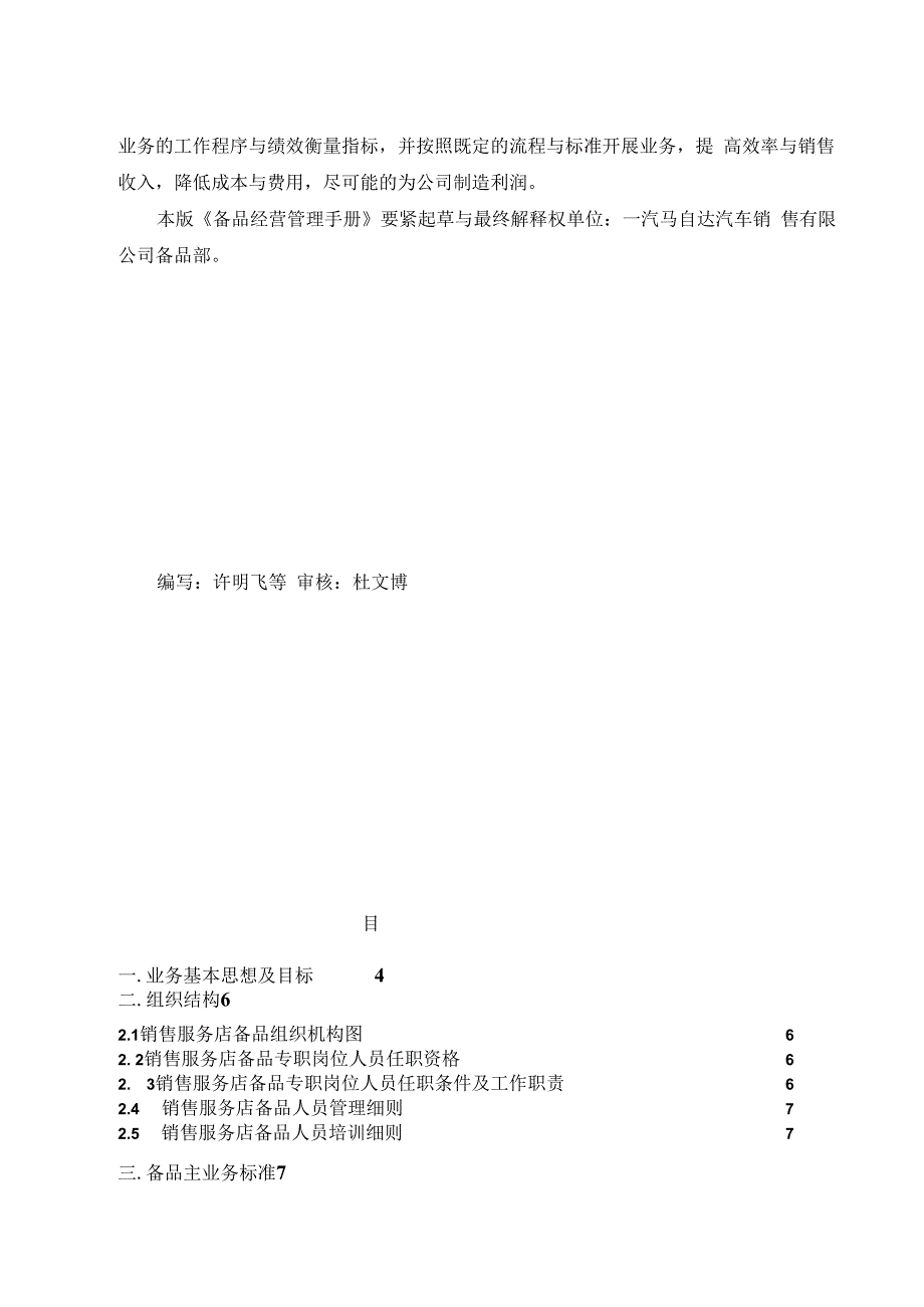 某汽车销售服务店备品经营管理手册.docx_第2页