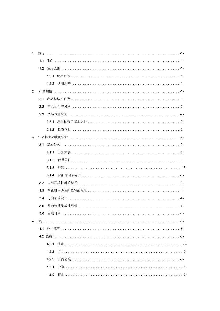 某设计公司阶梯式砌块设计施工规范教材.docx_第2页