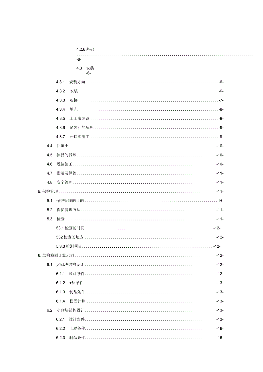 某设计公司阶梯式砌块设计施工规范教材.docx_第3页