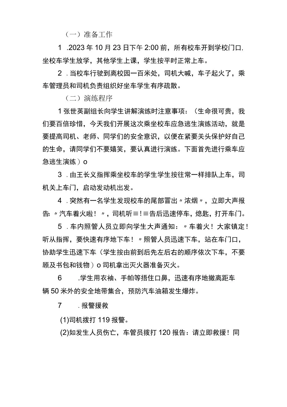 校车消防演练方案.docx_第2页