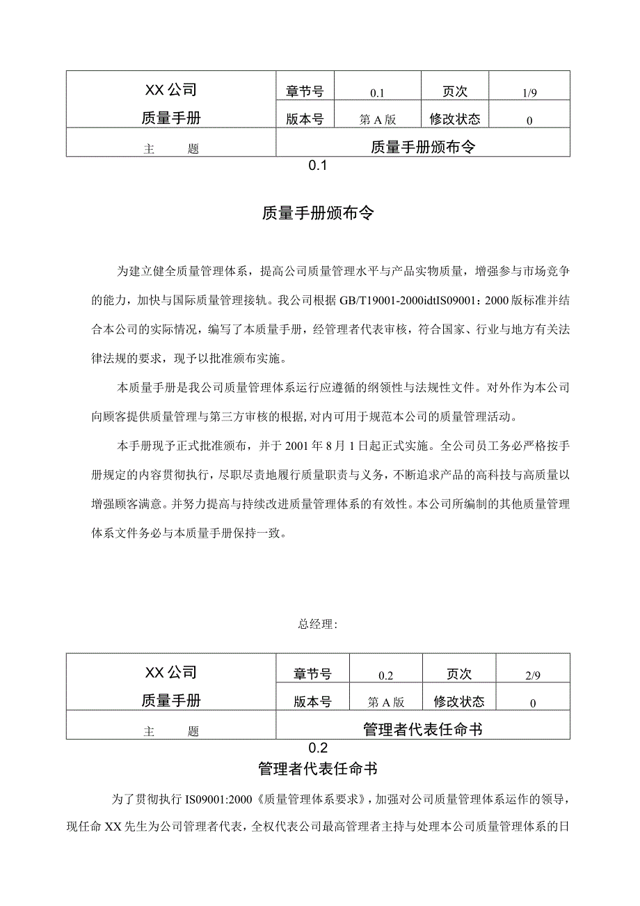 某機械製造公司品質手冊(2).docx_第3页