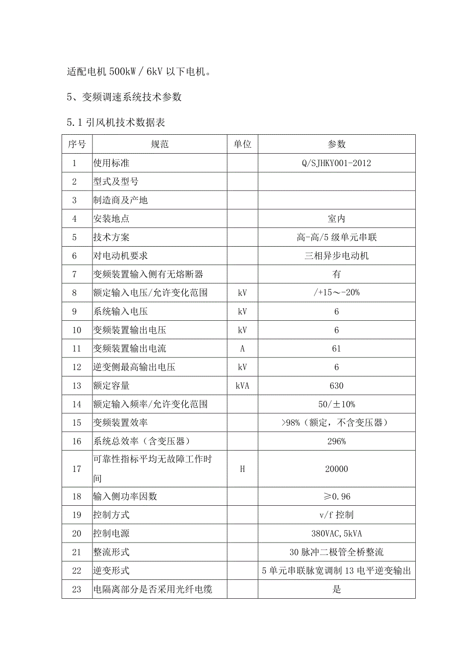 某煤矿主井皮带机变频器改造技术协议.docx_第3页