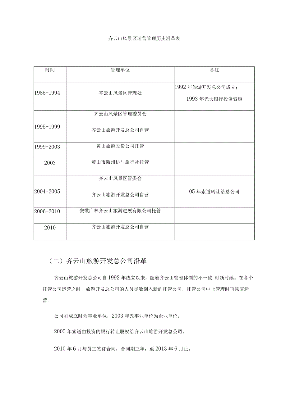 某旅游开发总公司尽职调查报告.docx_第3页