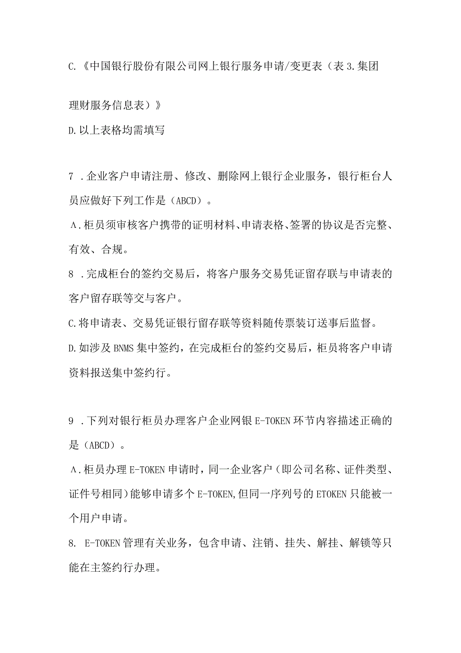 某银行电子银行岗位资格认证考试试题库.docx_第3页