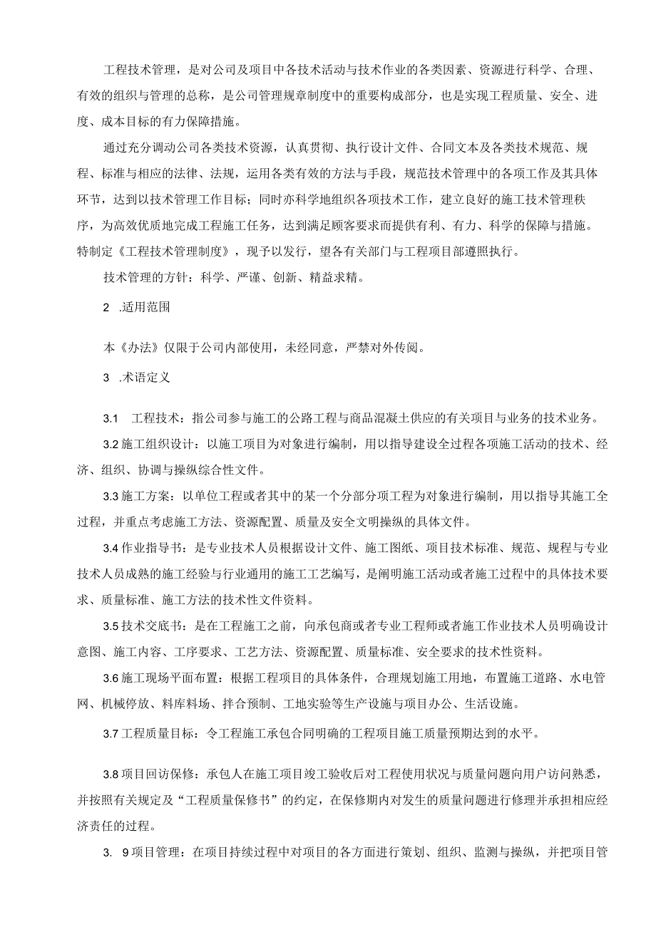 某热电厂工程技术管理制度汇编.docx_第2页