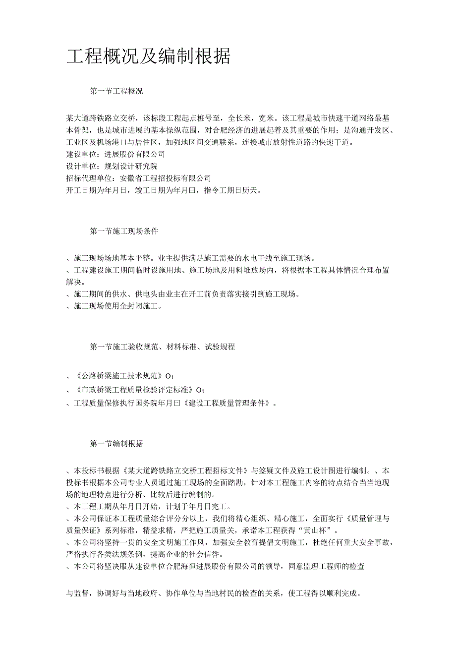 某大道跨铁路立交桥工程施工组织设计方案(DOC56页).docx_第2页