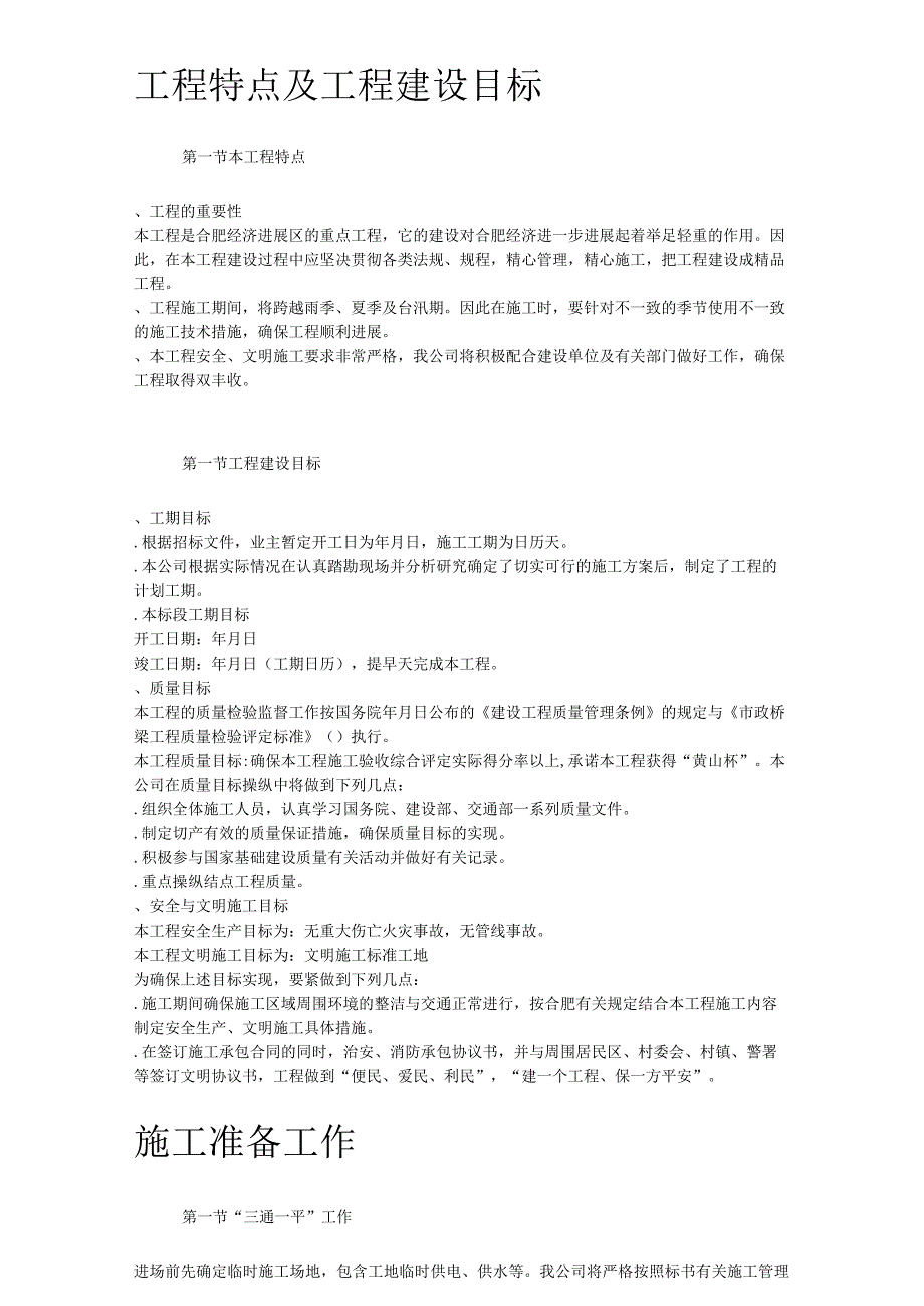 某大道跨铁路立交桥工程施工组织设计方案(DOC56页).docx_第3页