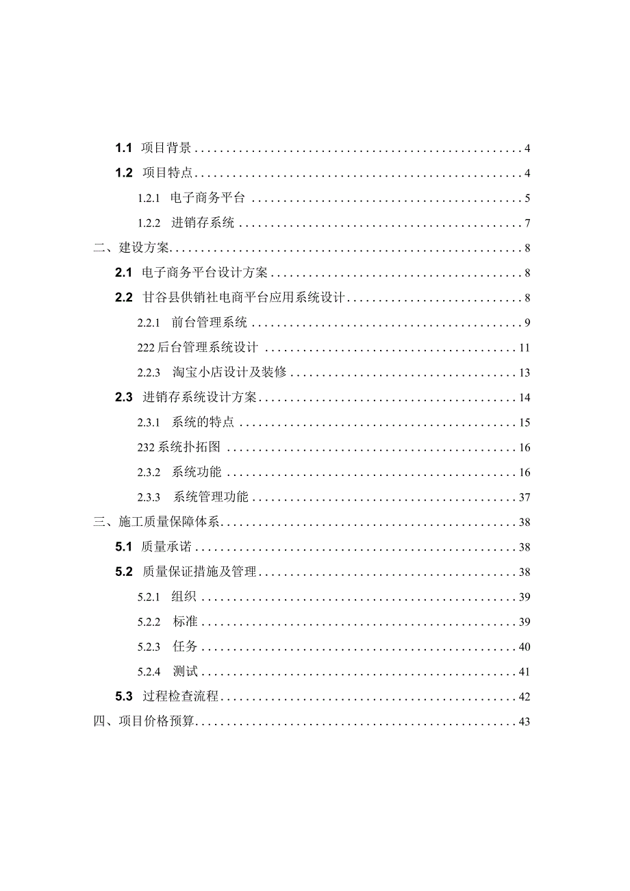 某县供销社综合服务社信息化平台建设方案.docx_第2页