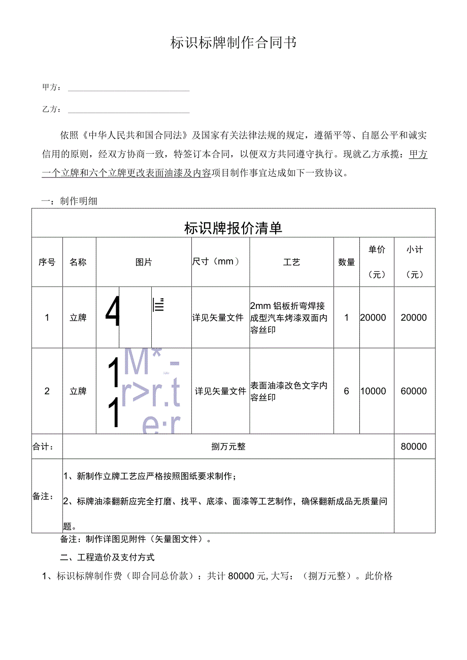 标识标牌制作加工合同协议书模板.docx_第1页