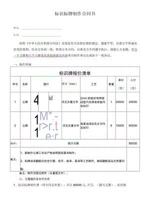 标识标牌制作加工合同协议书模板.docx