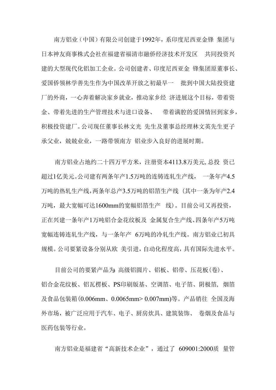 某铝业能源审计报告.docx_第3页