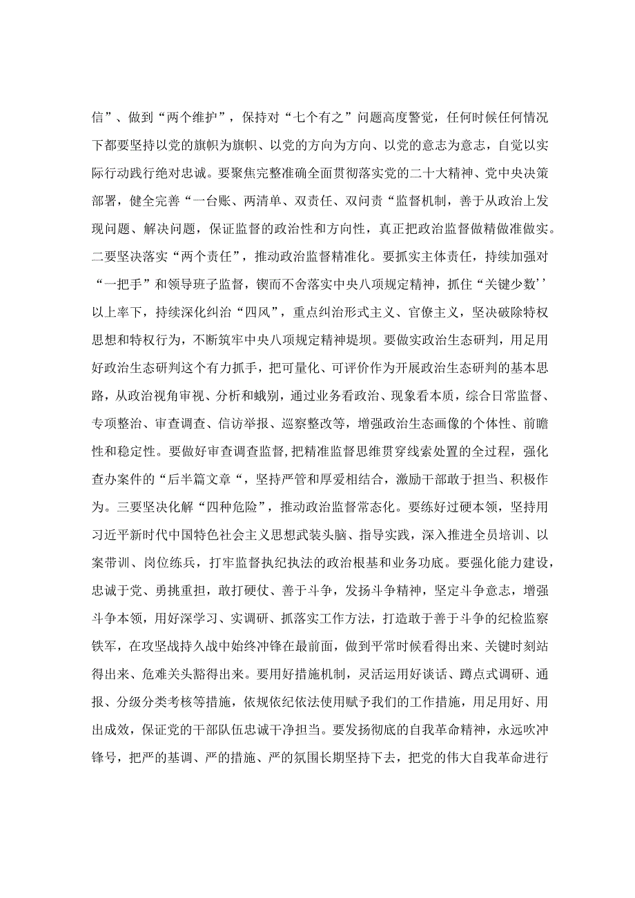 检监察干部队伍教育整顿主题党课讲稿.docx_第3页