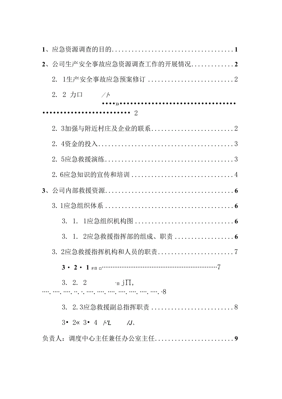 某水泥集团安全事故应急资源调查报告.docx_第2页