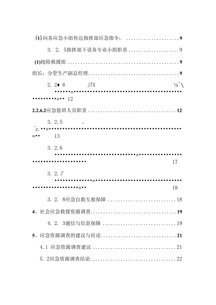 某水泥集团安全事故应急资源调查报告.docx_第3页