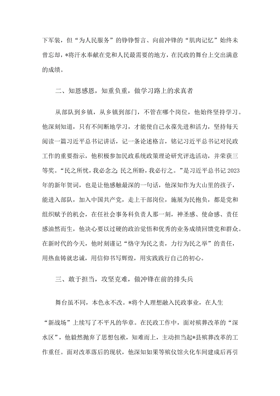 民政退役军人先进事迹——擦亮军人底色彰显使命担当.docx_第2页